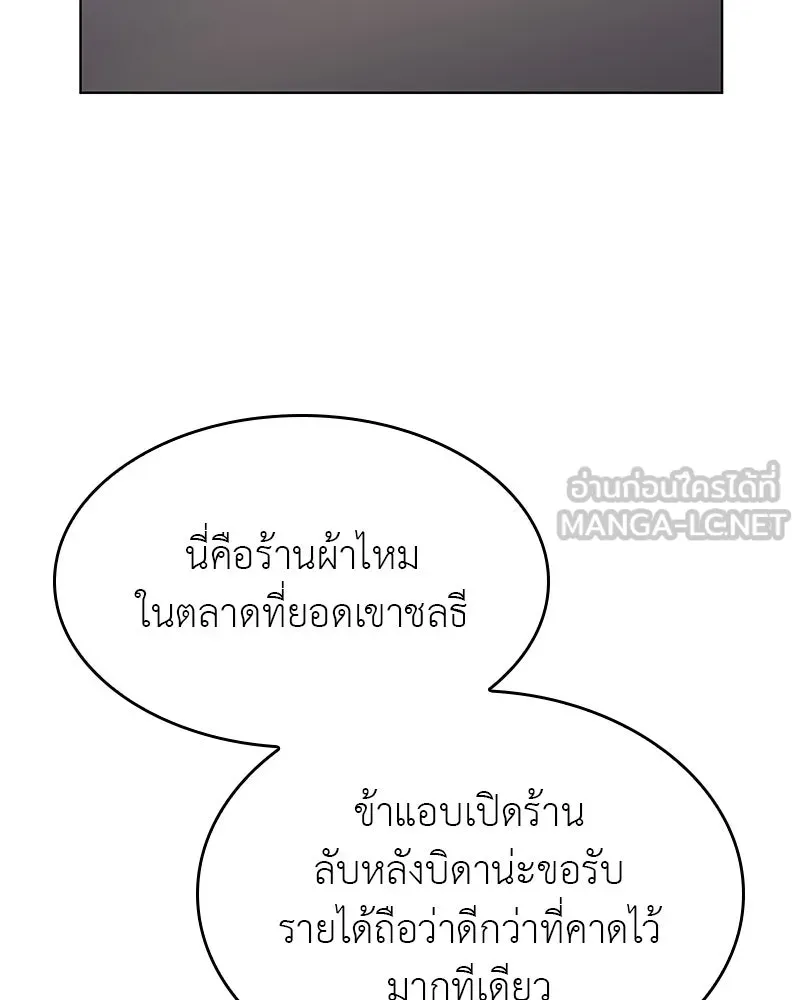 I Reincarnated As the Crazed Heir ตอนที่ 108 84