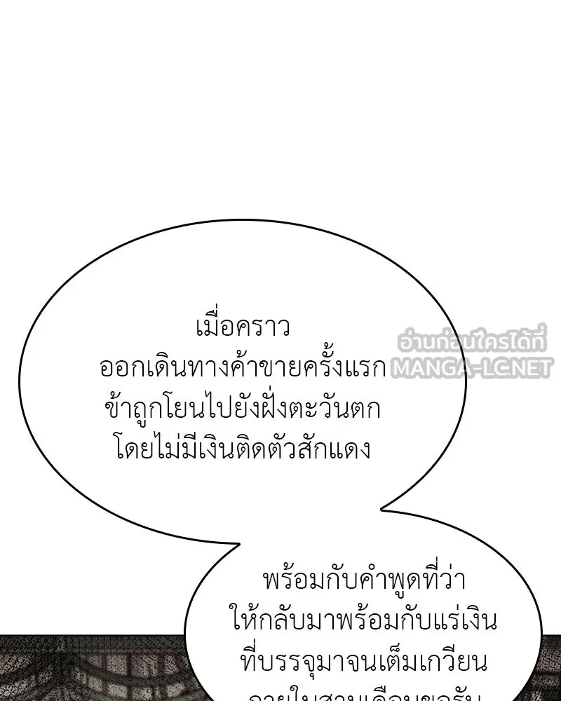 I Reincarnated As the Crazed Heir ตอนที่ 108 87