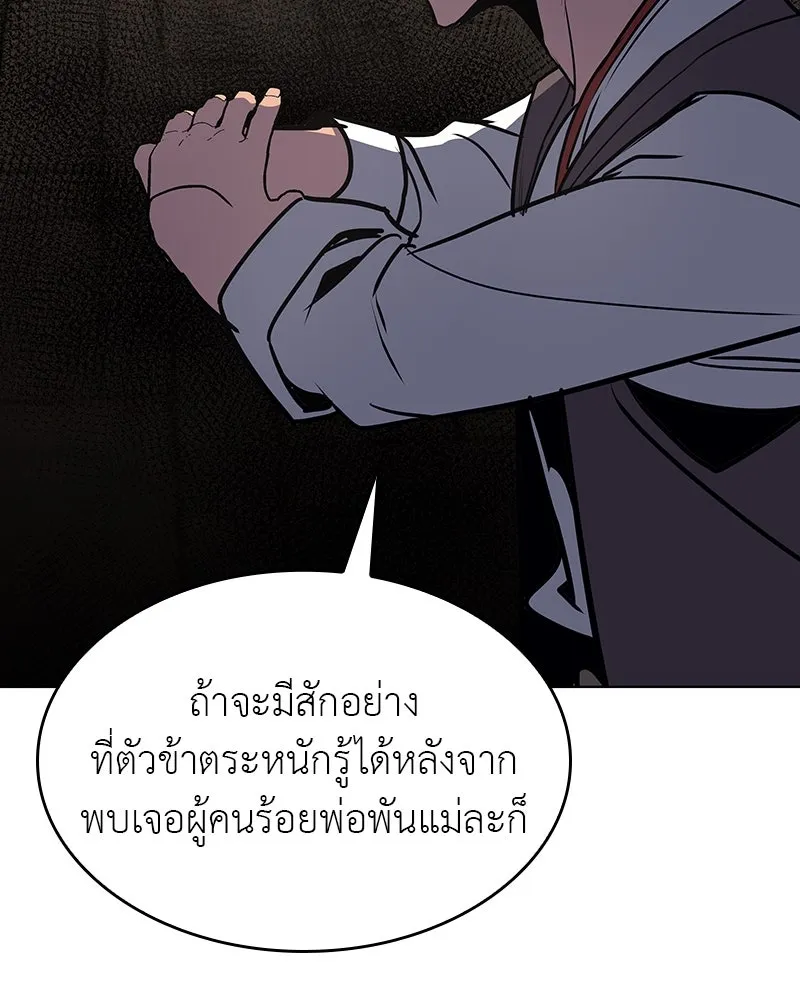 I Reincarnated As the Crazed Heir ตอนที่ 108 89