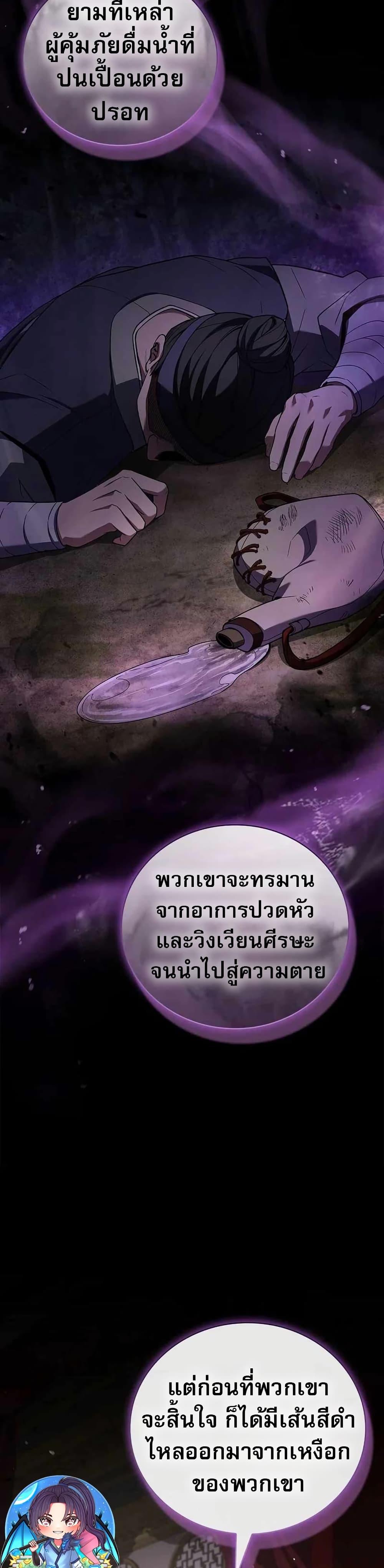 Reincarnated Escort Warrior ตอนที่ 108 9