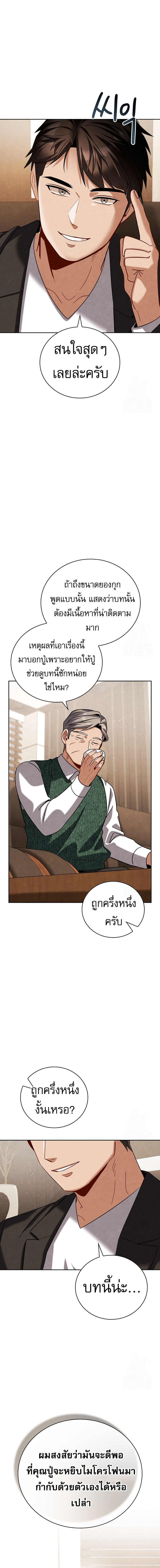 Be the Actor ตอนที่ 108 หน้า 9