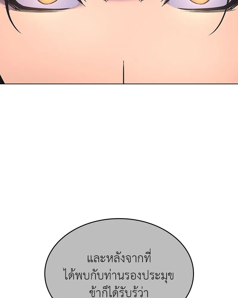 I Reincarnated As the Crazed Heir ตอนที่ 108 91