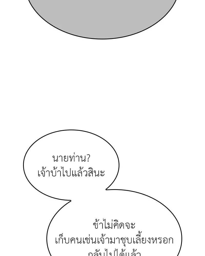 I Reincarnated As the Crazed Heir ตอนที่ 108 94