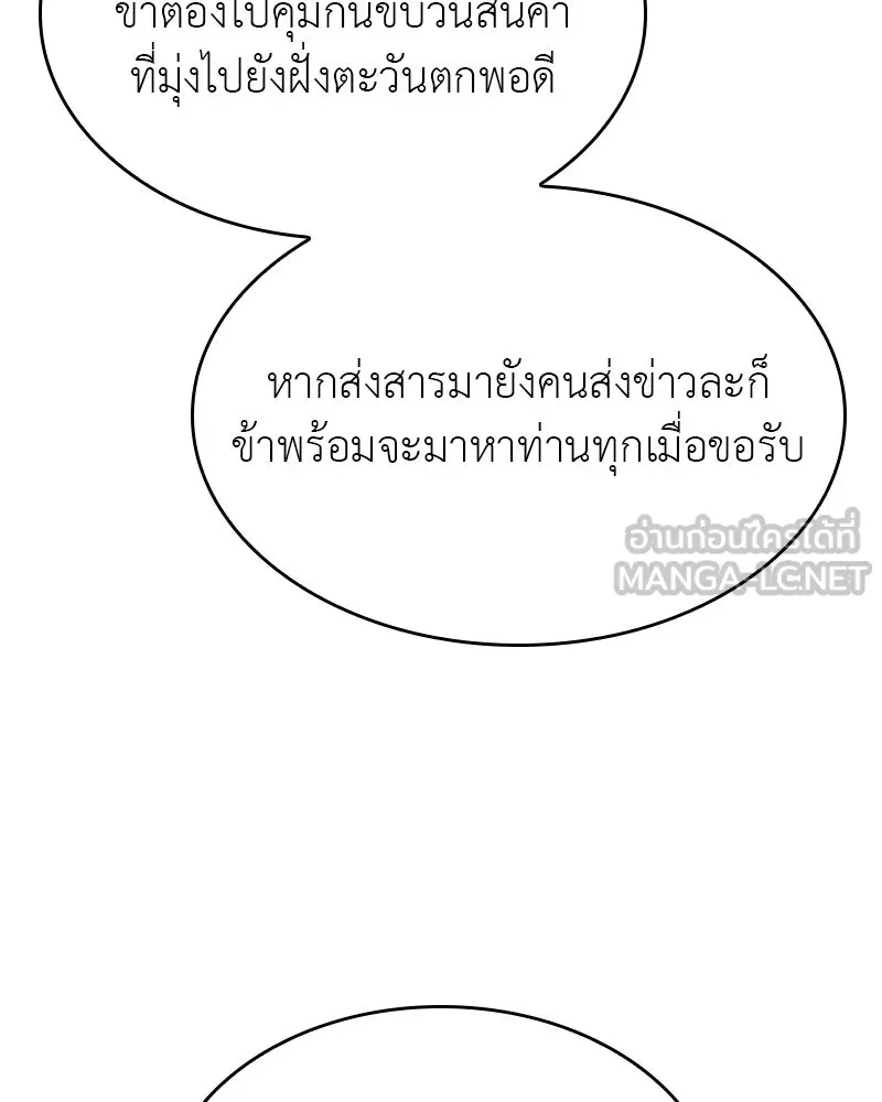 I Reincarnated As the Crazed Heir ตอนที่ 108 96