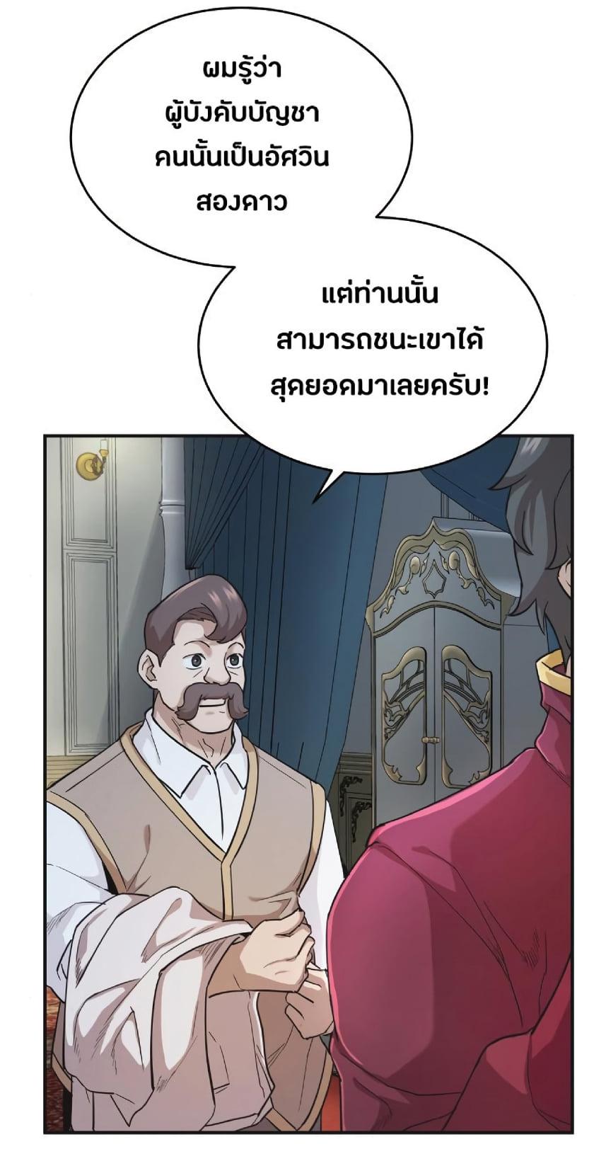 The Heavenly Demon Can’t Live a Normal Life มารสวรรค์จะมีชีวิตธรรมดาไม่ได้หรอก ตอนที่ 10 หน้า 81