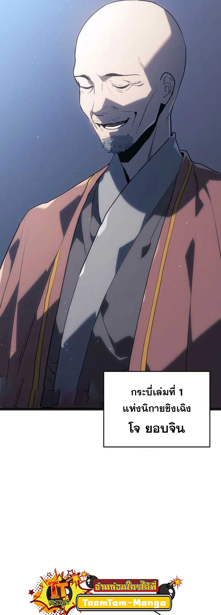 Reaper of the Drifting Moon ตอนที่ 59 หน้า 46