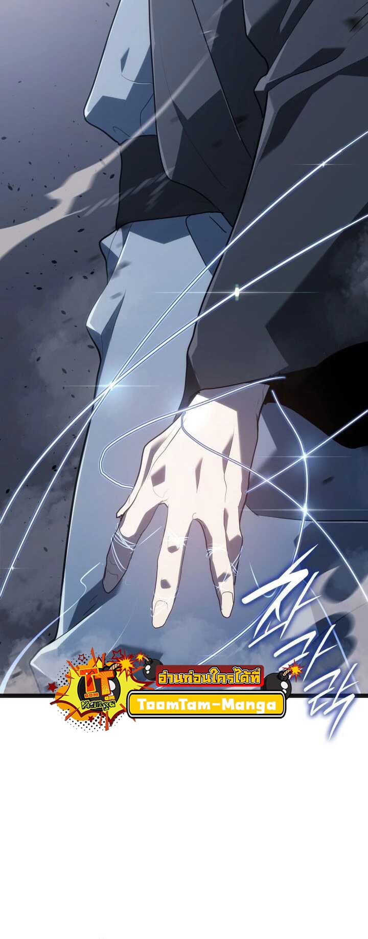 Reaper of the Drifting Moon ตอนที่ 58 หน้า 56