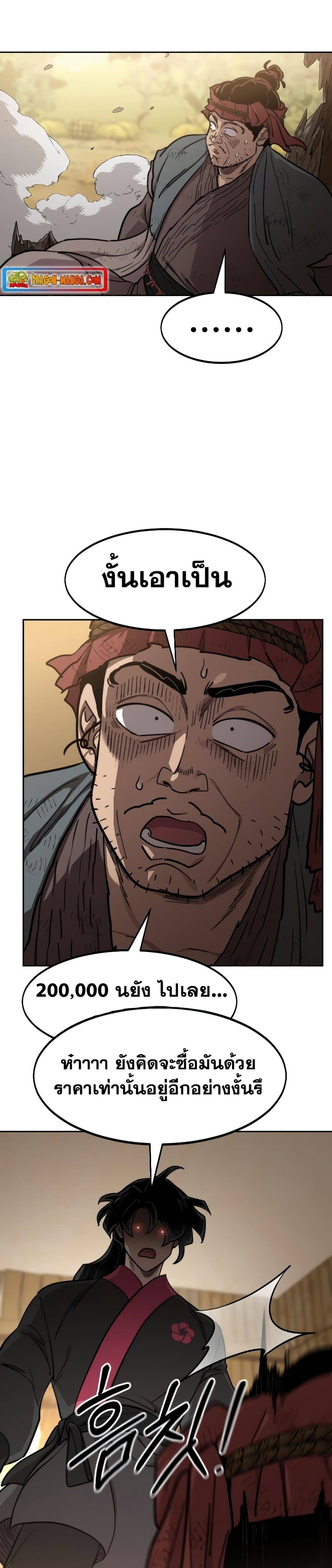 Return of the Flowery Mountain Sect หวนคืนสู่ฮวาซาน ตอนที่ 87 หน้า 48