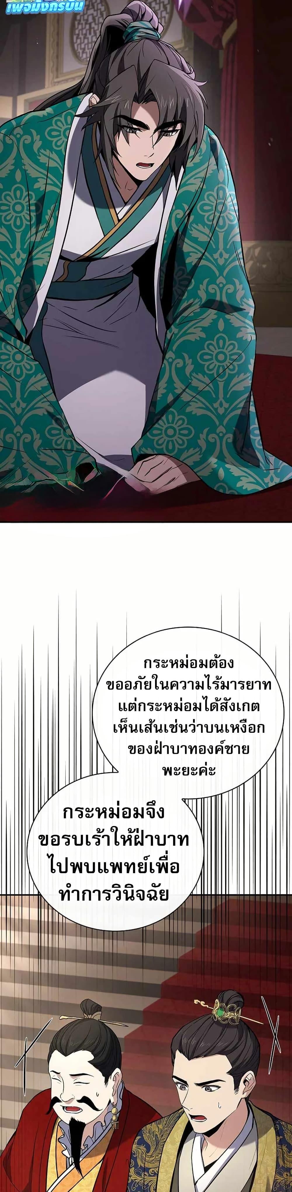 Reincarnated Escort Warrior ตอนที่ 108 10