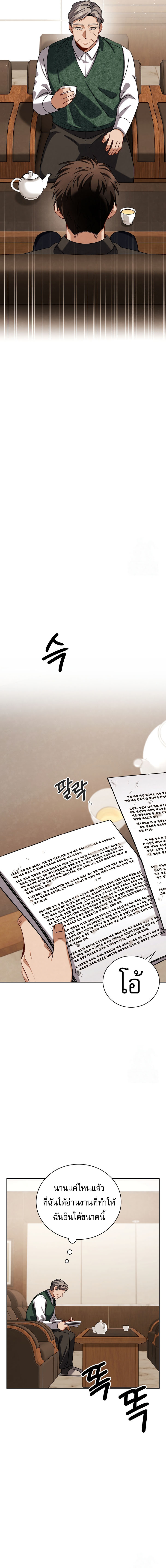 Be the Actor ตอนที่ 108 หน้า 10