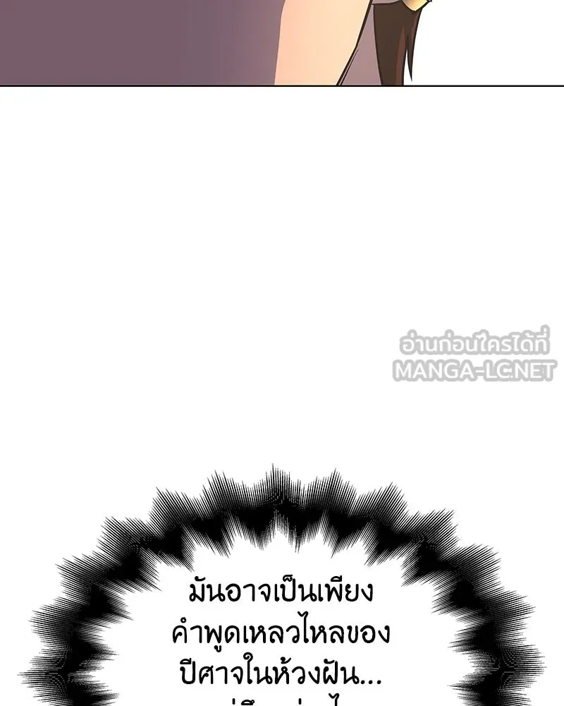 I Reincarnated As the Crazed Heir ตอนที่ 108 105