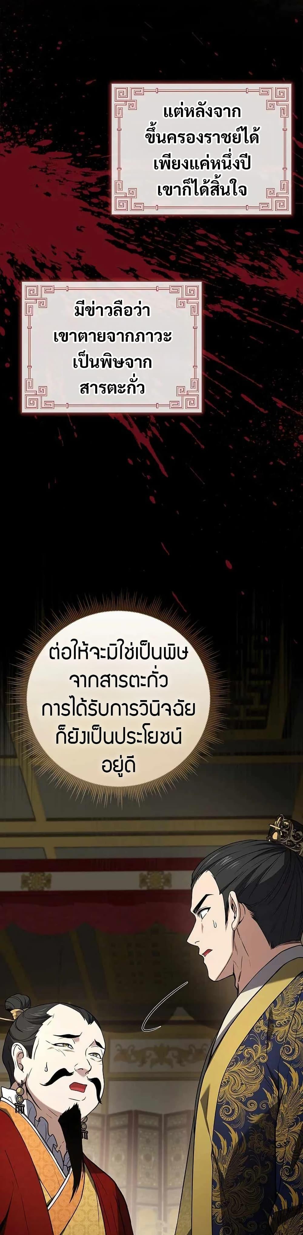 Reincarnated Escort Warrior ตอนที่ 108 12