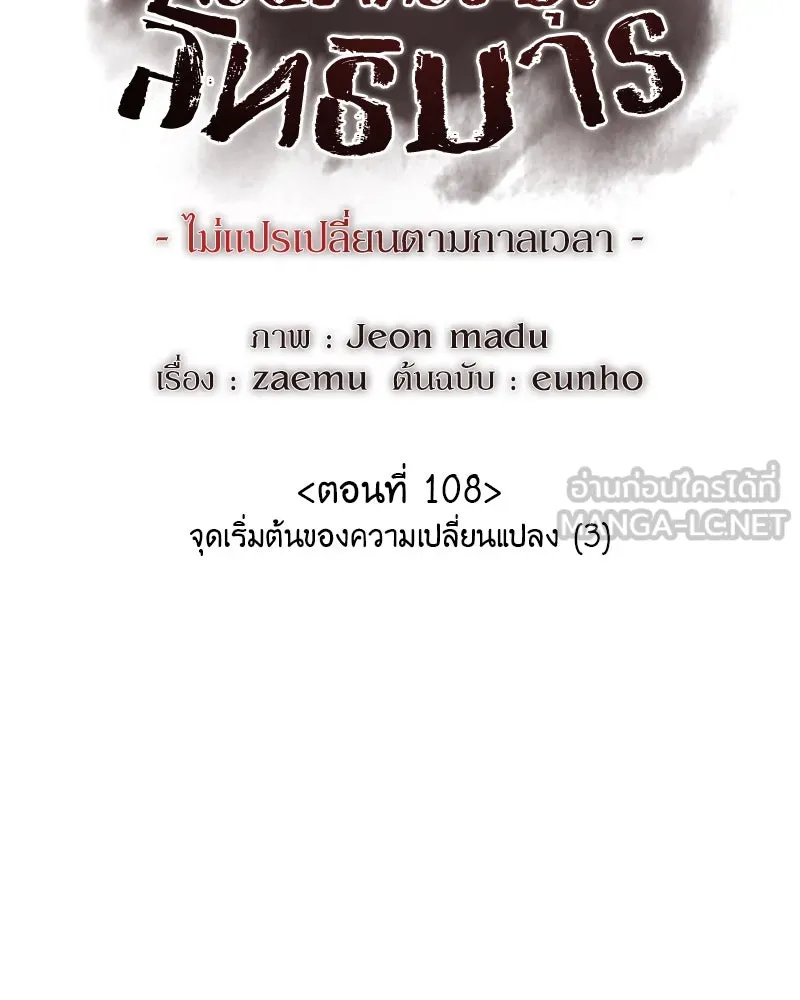 I Reincarnated As the Crazed Heir ตอนที่ 108 120