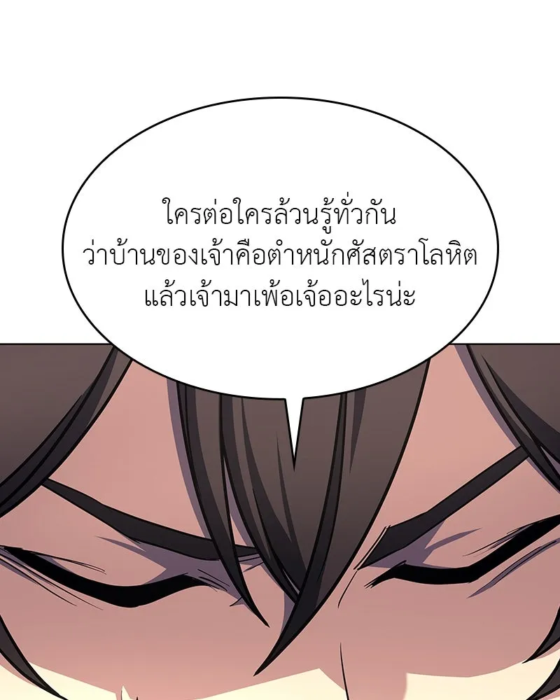 I Reincarnated As the Crazed Heir ตอนที่ 108 121