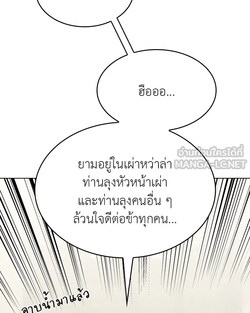 I Reincarnated As the Crazed Heir ตอนที่ 108 123