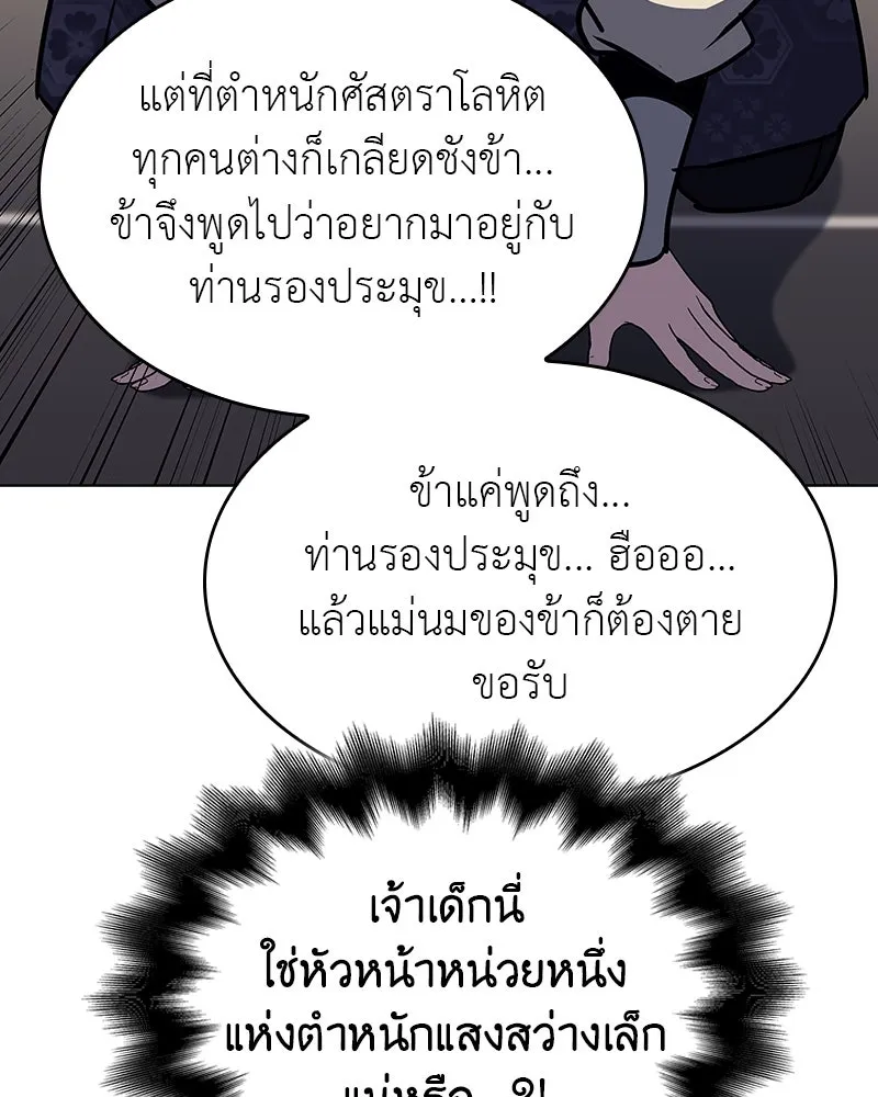 I Reincarnated As the Crazed Heir ตอนที่ 108 125