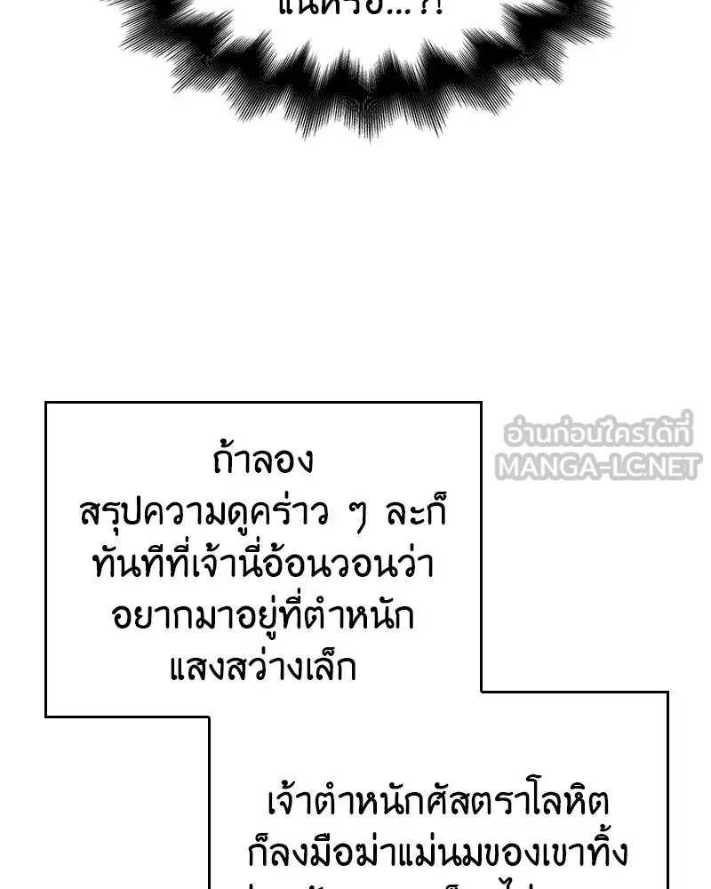 I Reincarnated As the Crazed Heir ตอนที่ 108 126