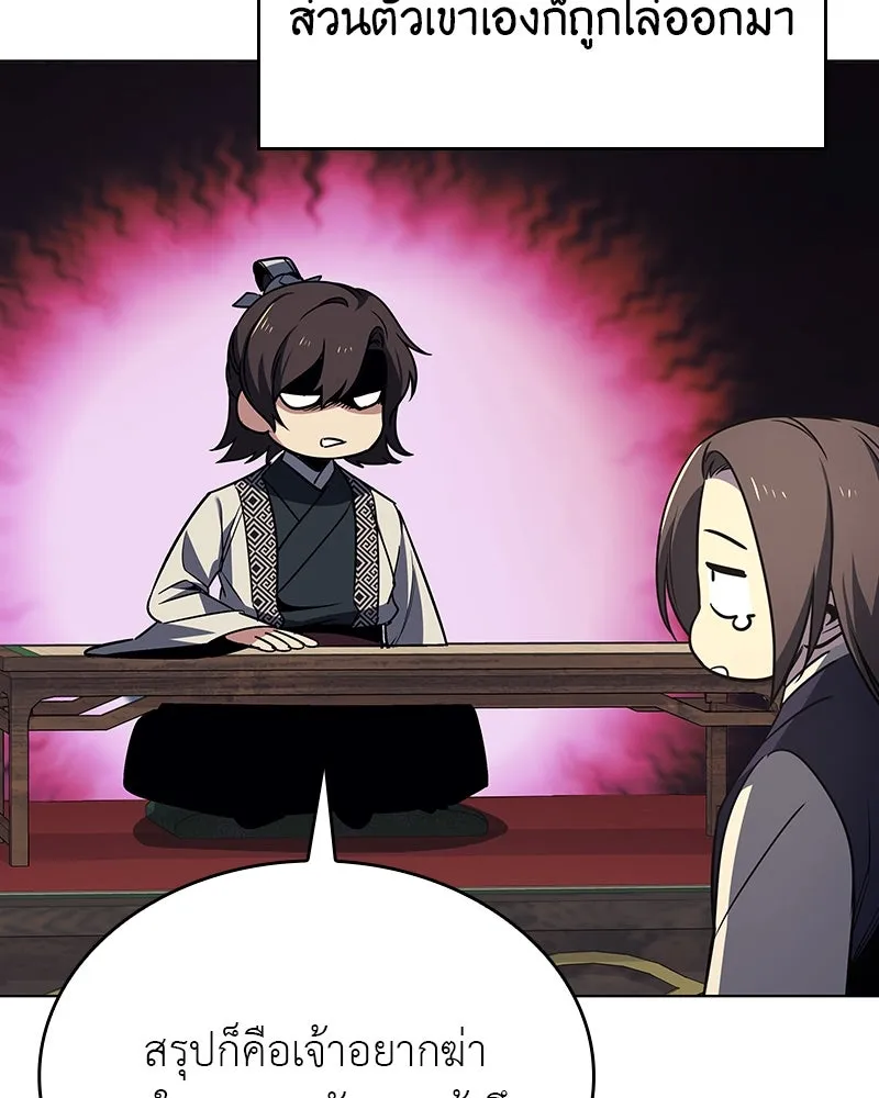 I Reincarnated As the Crazed Heir ตอนที่ 108 127