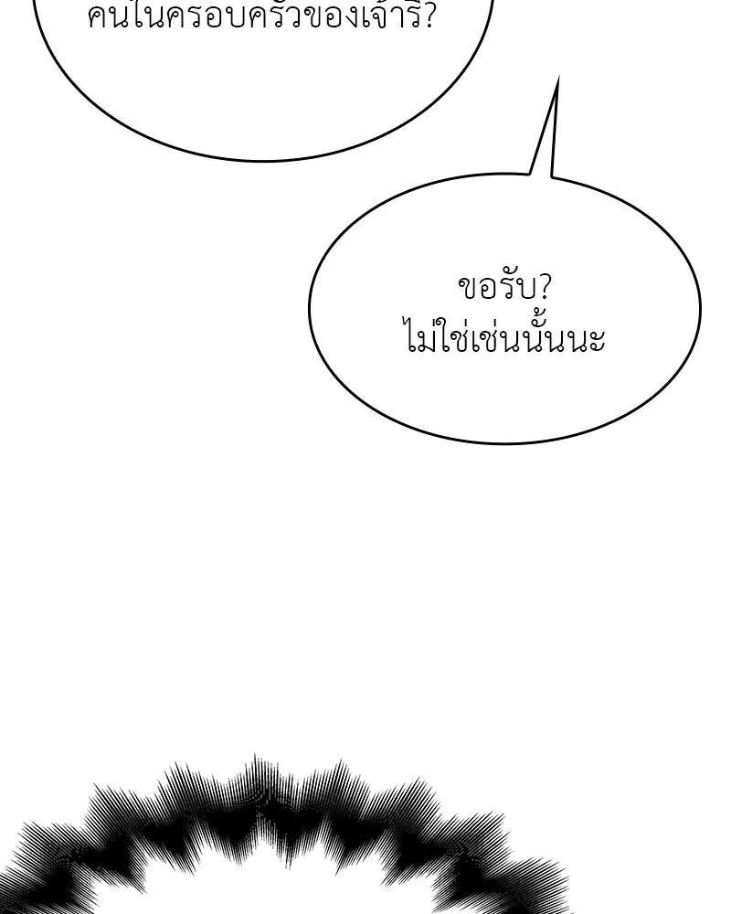 I Reincarnated As the Crazed Heir ตอนที่ 108 128