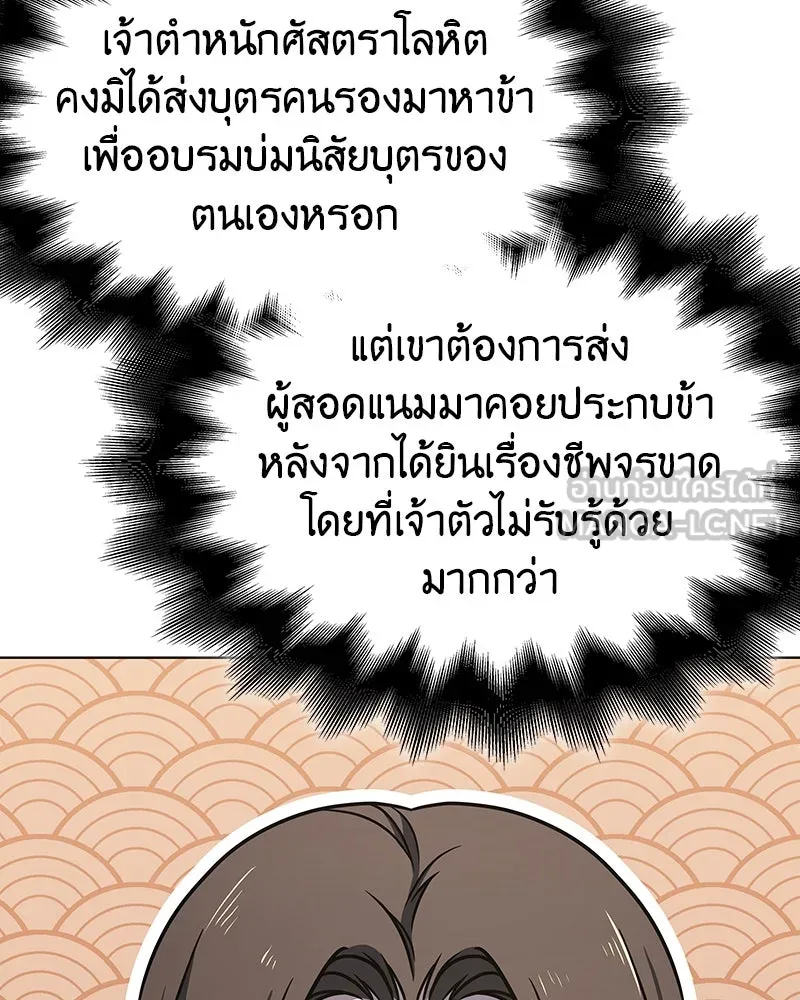 I Reincarnated As the Crazed Heir ตอนที่ 108 129