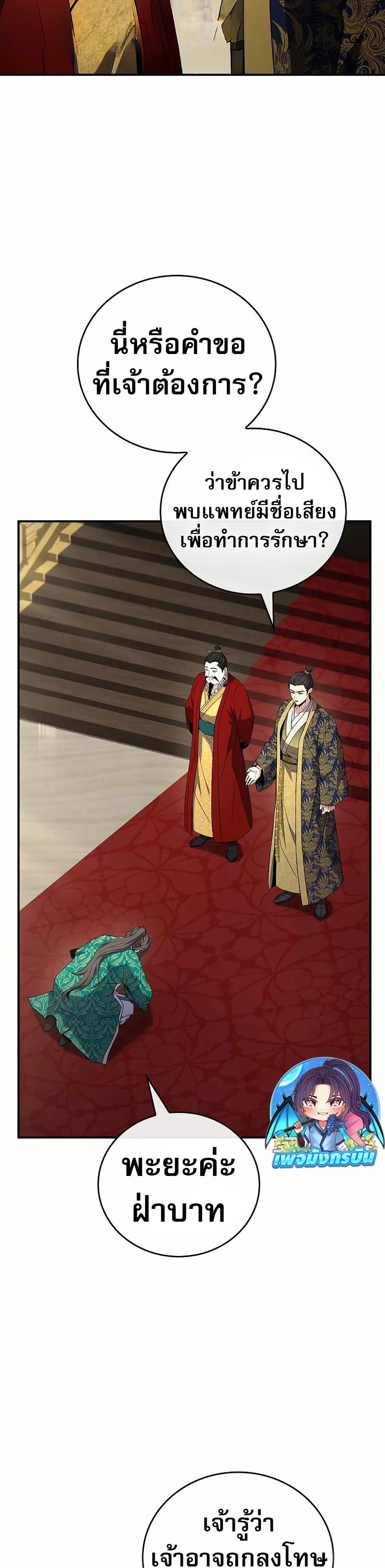 Reincarnated Escort Warrior ตอนที่ 108 13