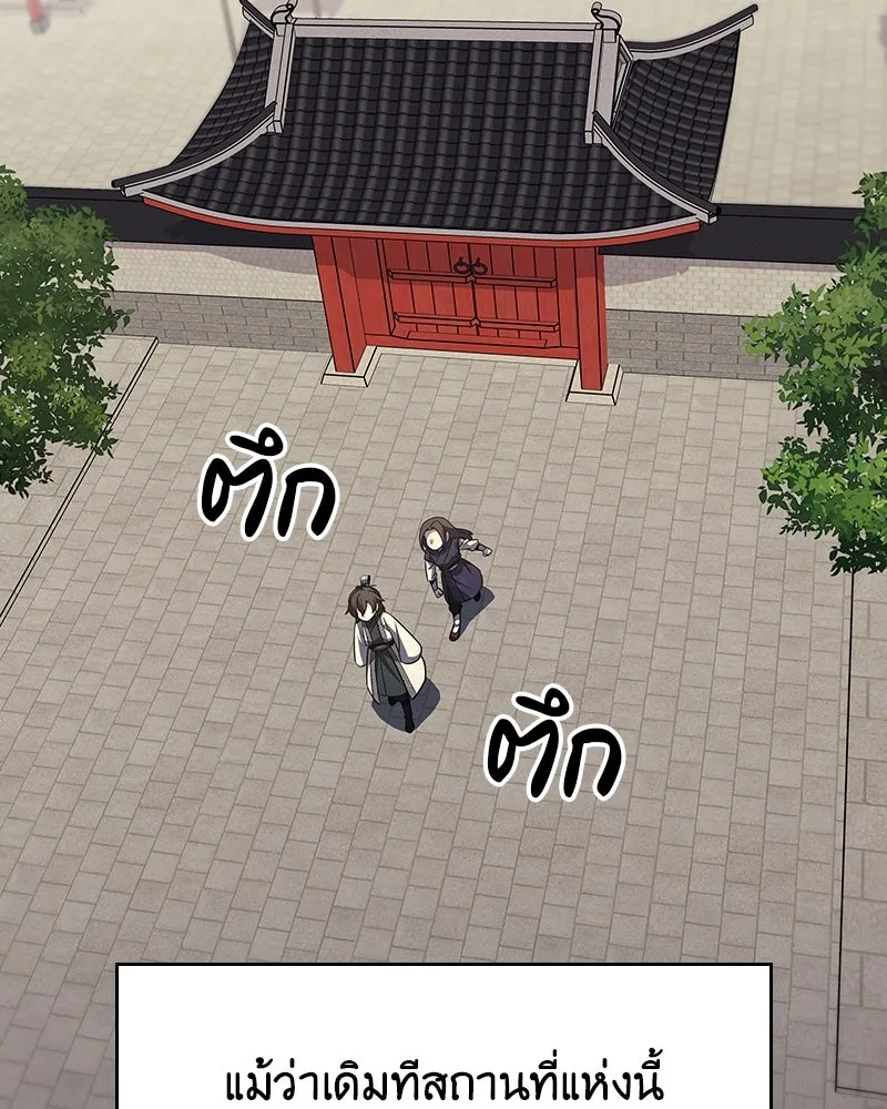 I Reincarnated As the Crazed Heir ตอนที่ 108 134