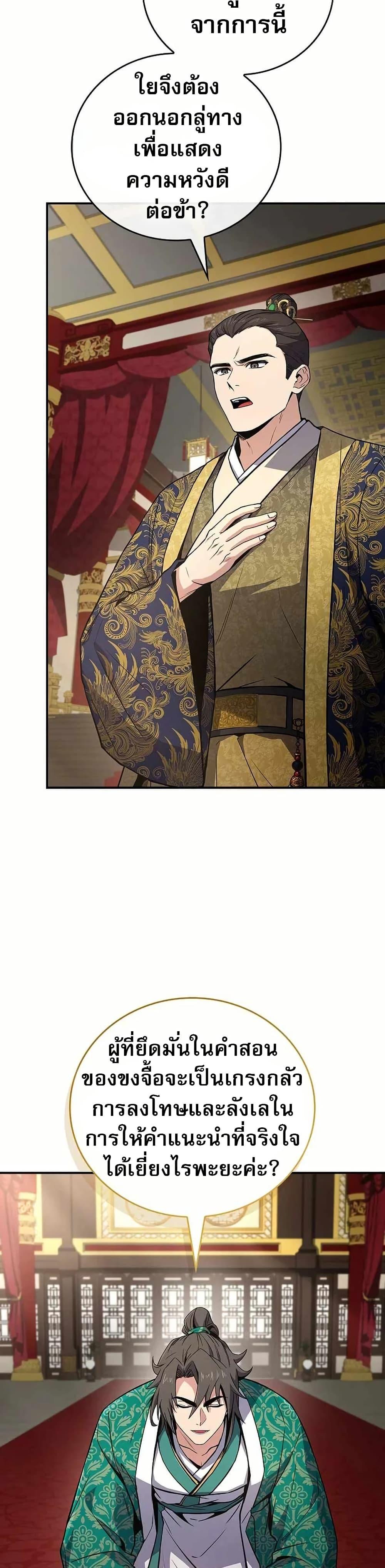 Reincarnated Escort Warrior ตอนที่ 108 14