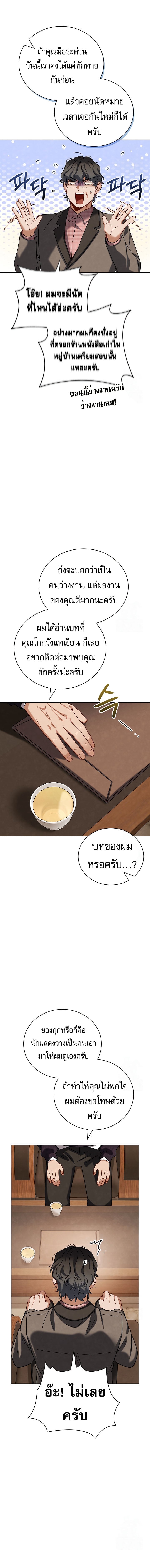Be the Actor ตอนที่ 108 หน้า 14