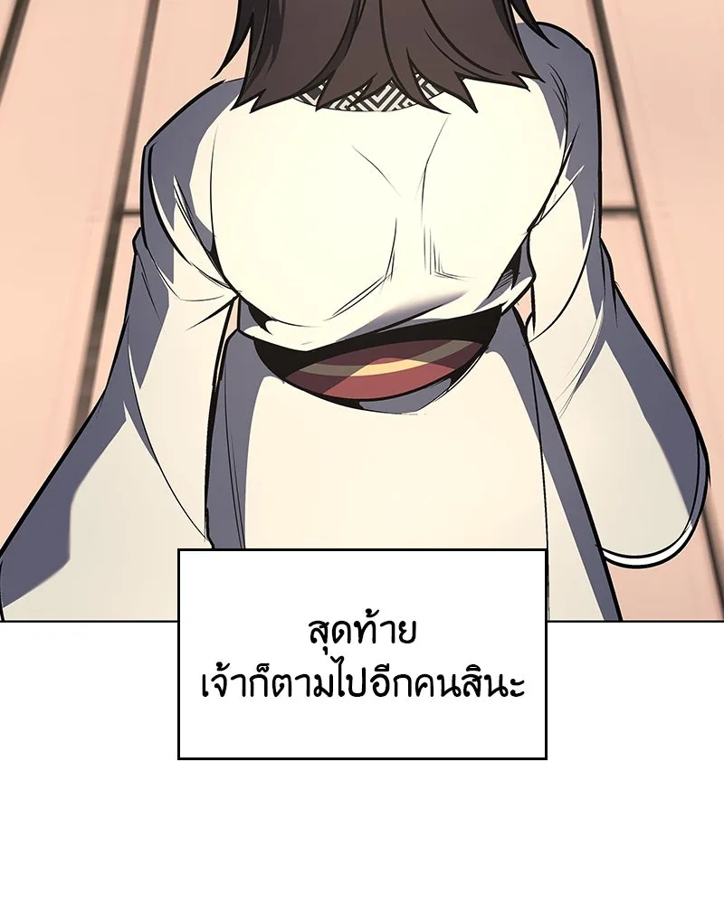 I Reincarnated As the Crazed Heir ตอนที่ 108 142