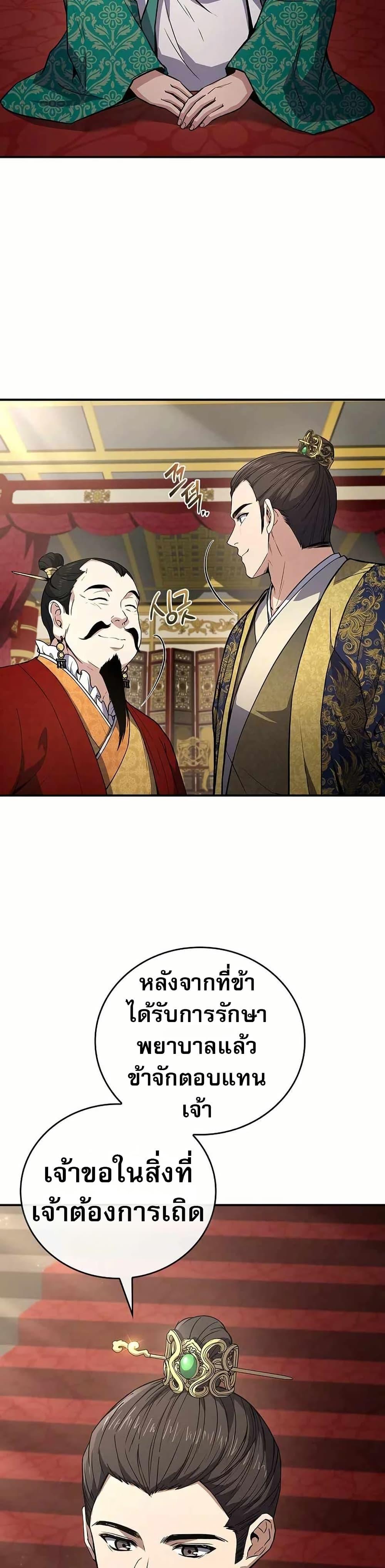 Reincarnated Escort Warrior ตอนที่ 108 15