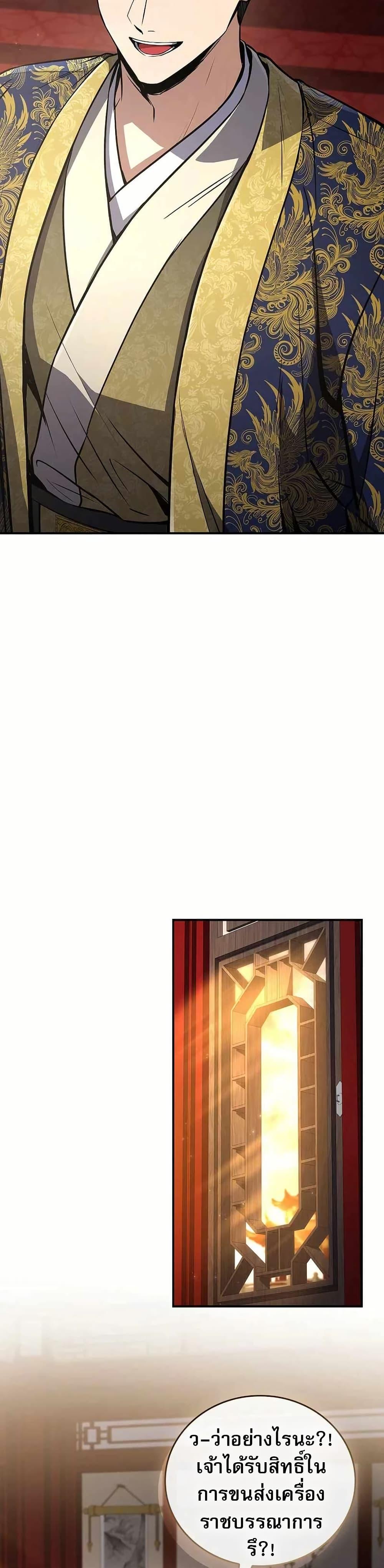 Reincarnated Escort Warrior ตอนที่ 108 16