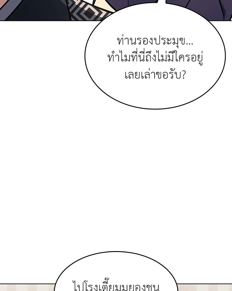 I Reincarnated As the Crazed Heir ตอนที่ 108 160