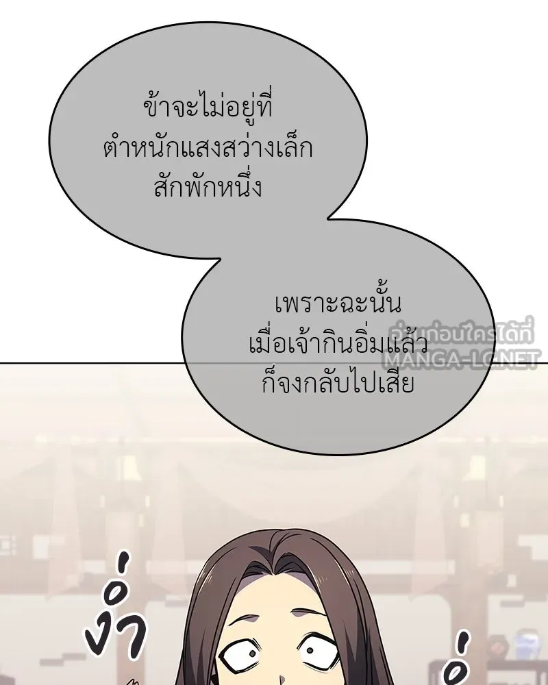 I Reincarnated As the Crazed Heir ตอนที่ 108 165