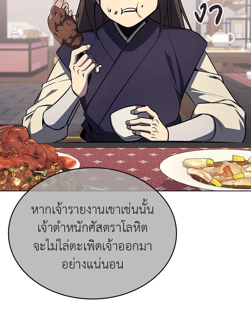 I Reincarnated As the Crazed Heir ตอนที่ 108 166