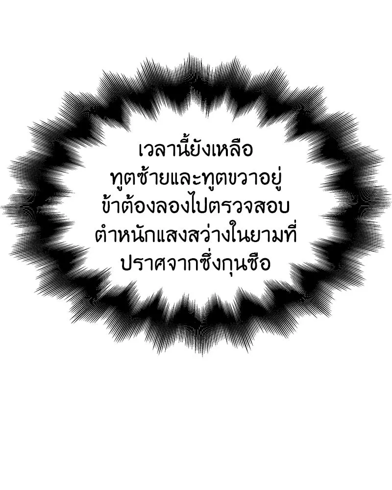 I Reincarnated As the Crazed Heir ตอนที่ 108 167