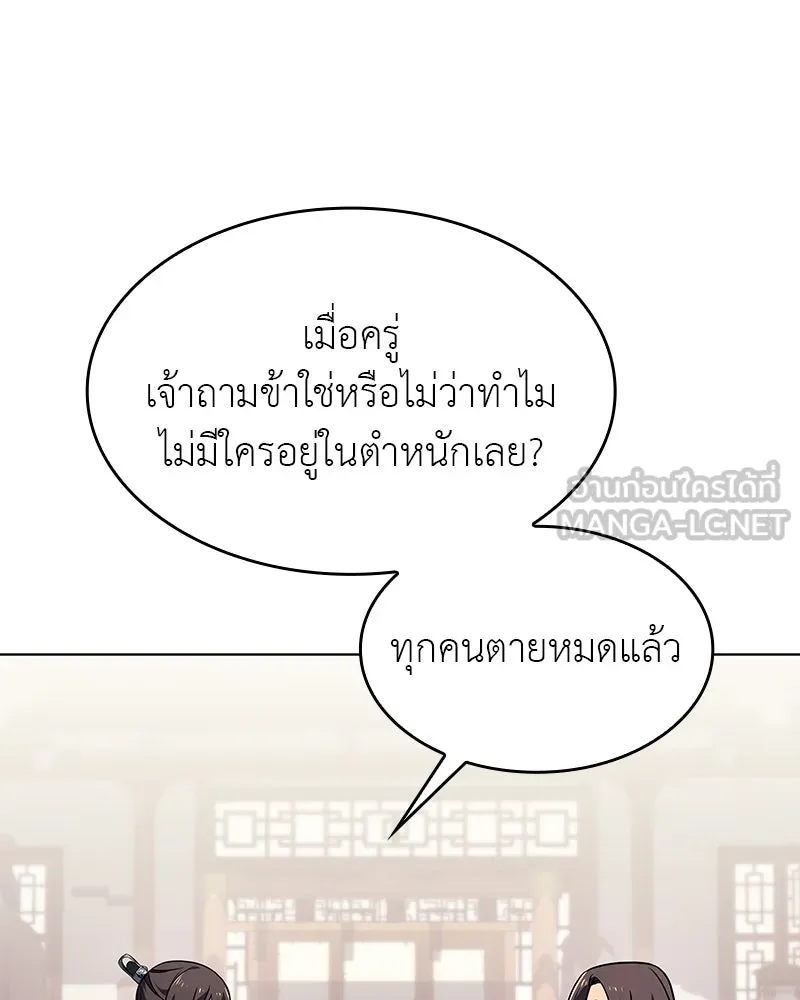 I Reincarnated As the Crazed Heir ตอนที่ 108 168
