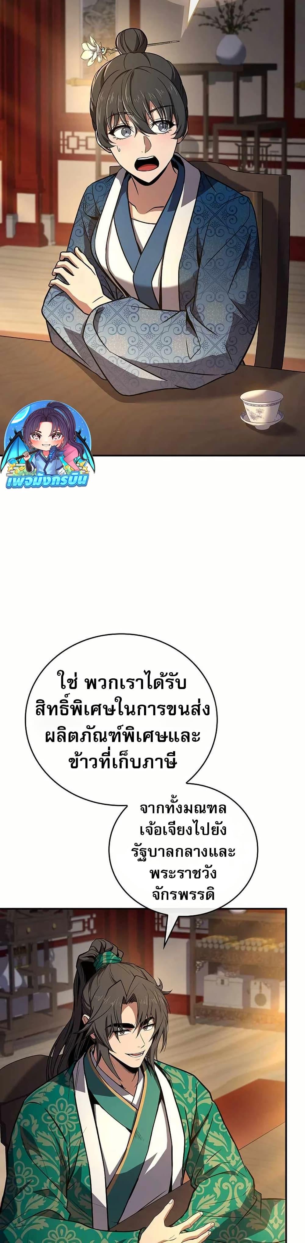 Reincarnated Escort Warrior ตอนที่ 108 17