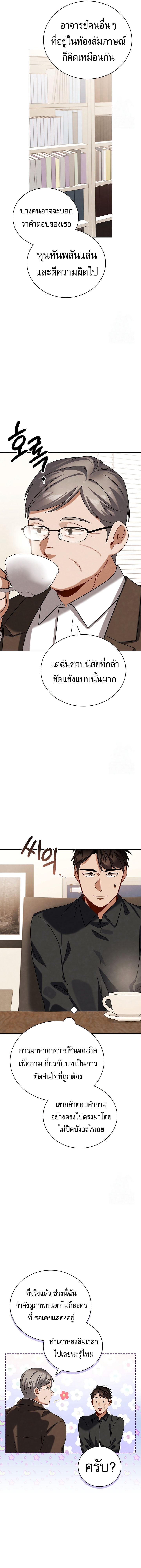 Be the Actor ตอนที่ 108 หน้า 17