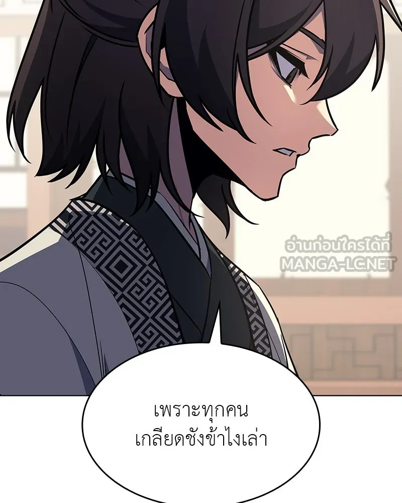 I Reincarnated As the Crazed Heir ตอนที่ 108 171