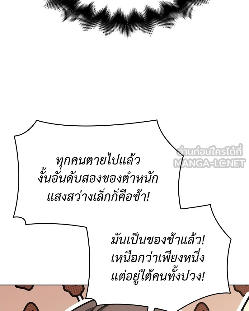 I Reincarnated As the Crazed Heir ตอนที่ 108 177