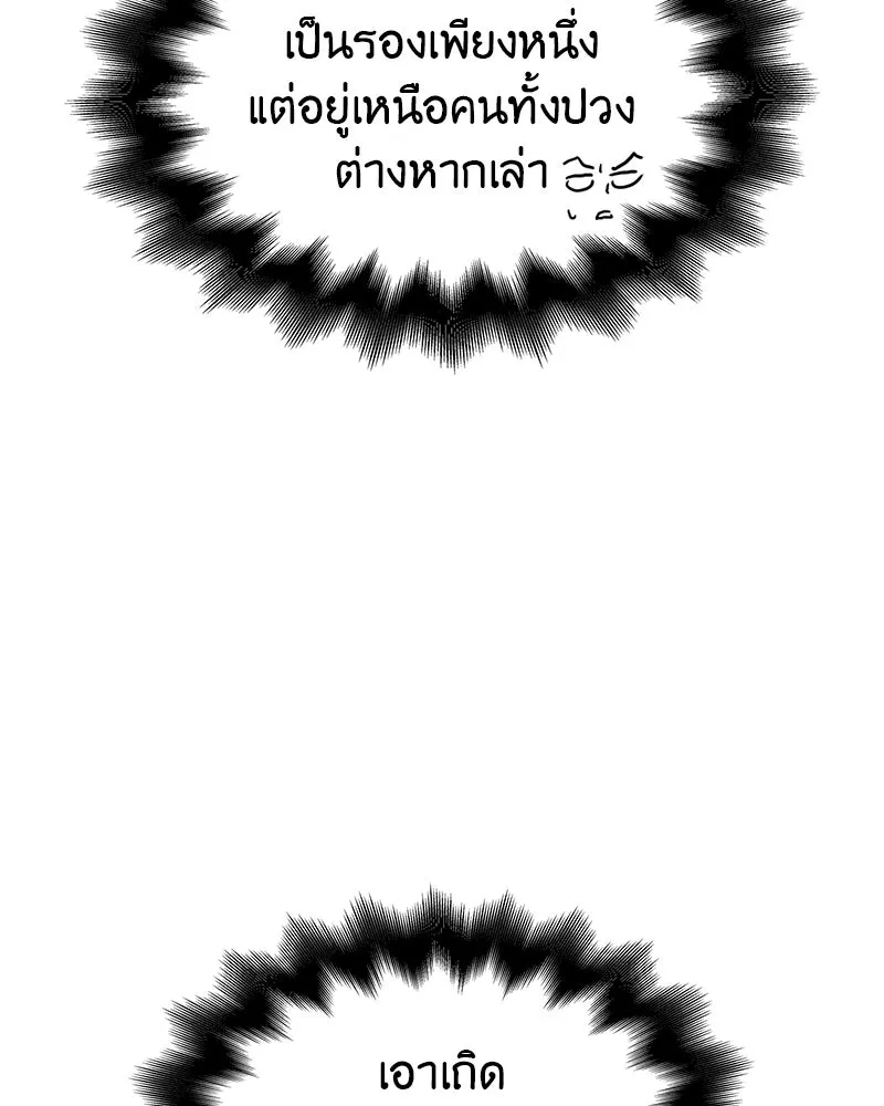 I Reincarnated As the Crazed Heir ตอนที่ 108 179