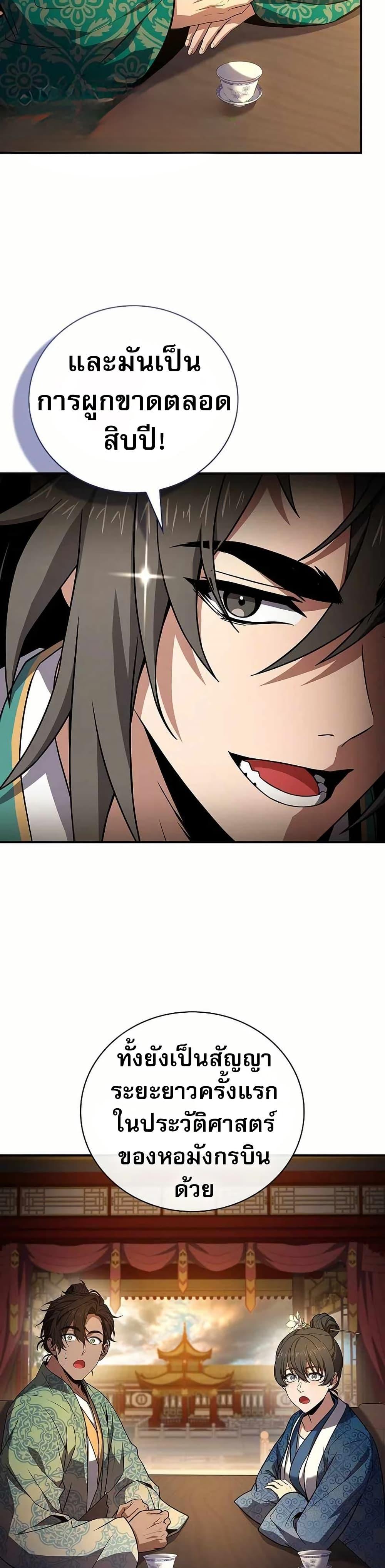 Reincarnated Escort Warrior ตอนที่ 108 18