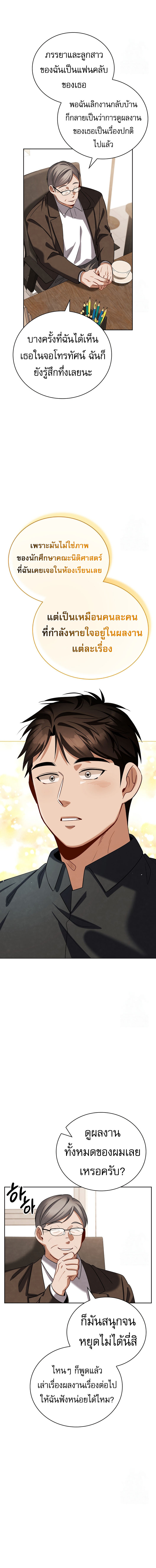 Be the Actor ตอนที่ 108 หน้า 18