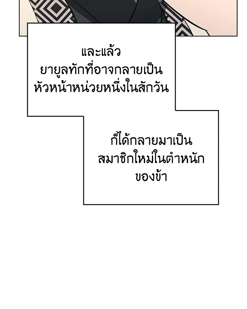 I Reincarnated As the Crazed Heir ตอนที่ 108 181