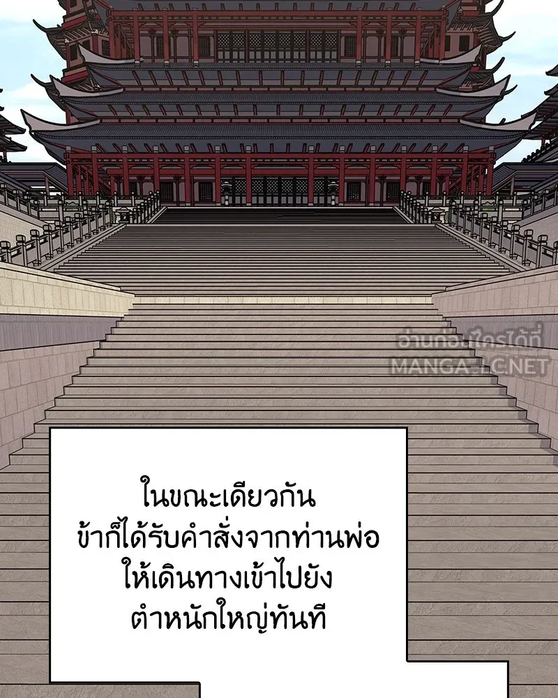 I Reincarnated As the Crazed Heir ตอนที่ 108 183