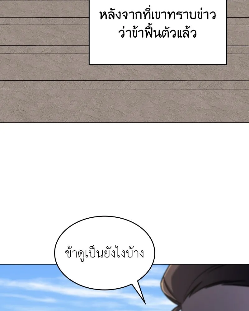 I Reincarnated As the Crazed Heir ตอนที่ 108 184