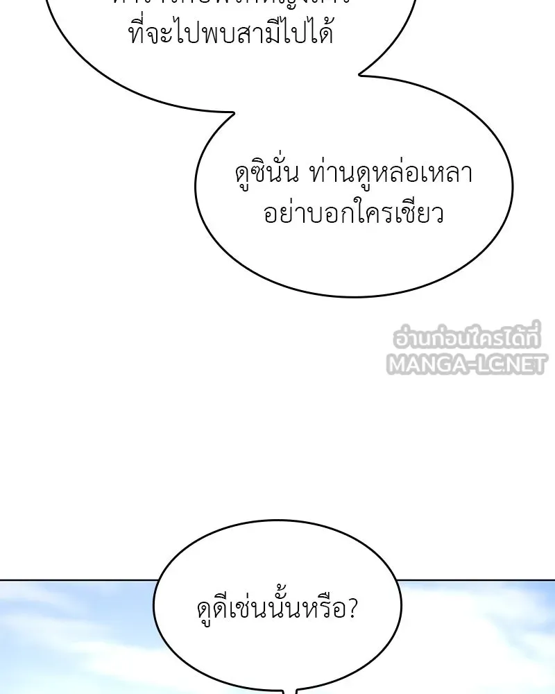 I Reincarnated As the Crazed Heir ตอนที่ 108 186