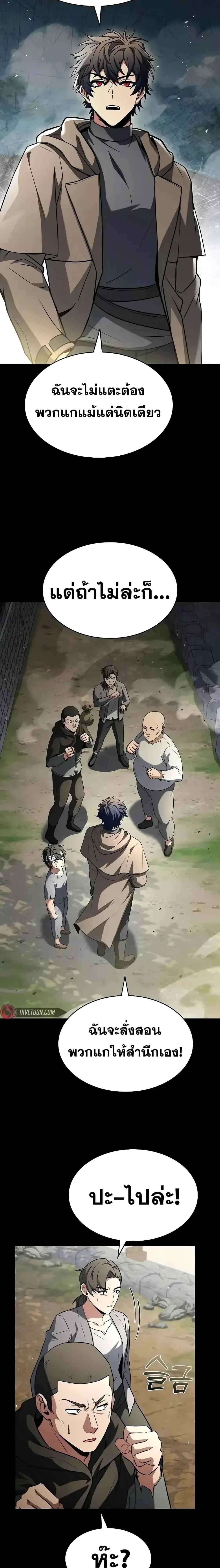 The Constellations Are My Disciples ตอนที่ 108 หน้า 19
