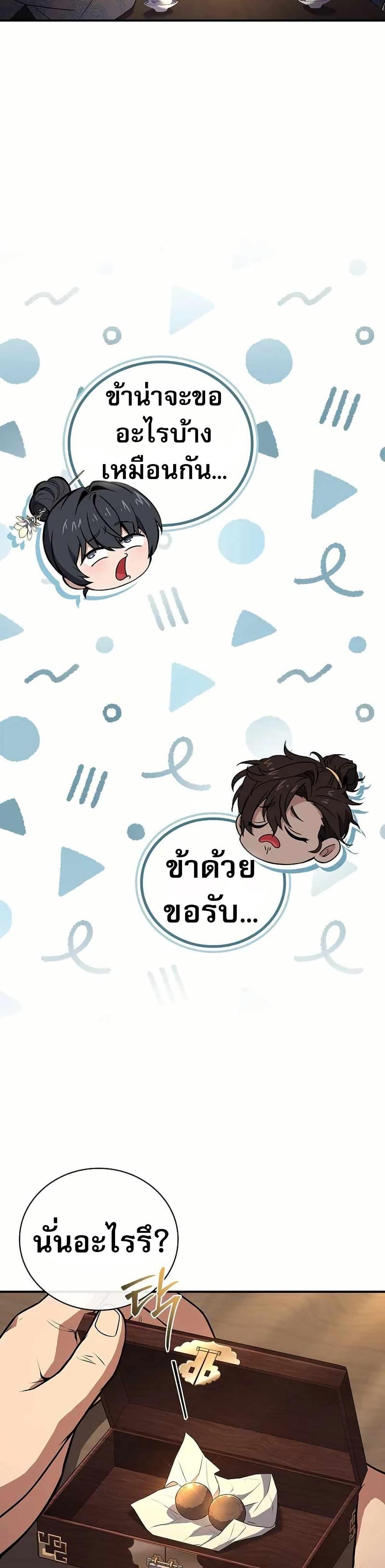 Reincarnated Escort Warrior ตอนที่ 108 19