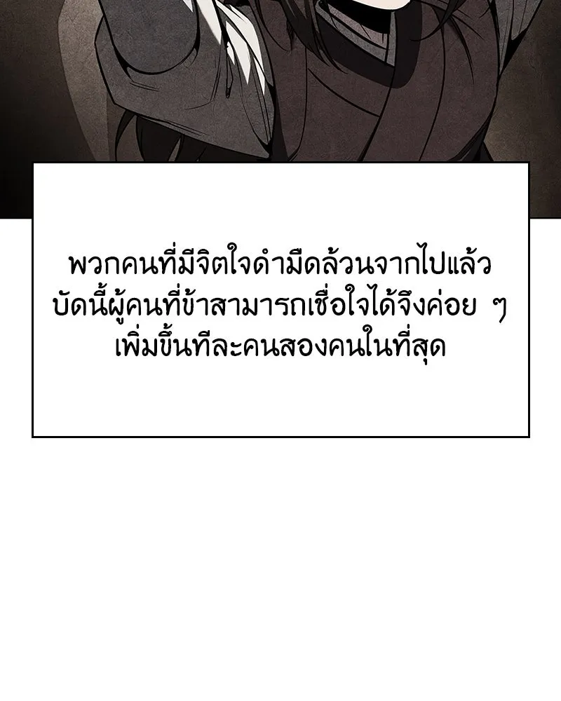 I Reincarnated As the Crazed Heir ตอนที่ 108 191